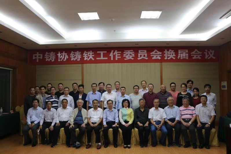 熱烈祝賀王淵總裁當(dāng)選中國(guó)鑄造協(xié)會(huì)鑄鐵工作委員會(huì)輪值主任、薛新華總工程師當(dāng)選為委員會(huì)副秘書長(zhǎng)