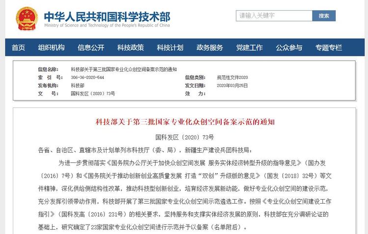 捷報(bào)！華翔集團(tuán)專業(yè)化眾創(chuàng)空間升級(jí)為國字號(hào)