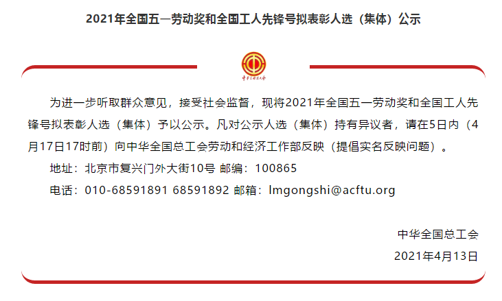 喜訊！全國五一勞動獎名單公示，華翔集團(tuán)榜上有名