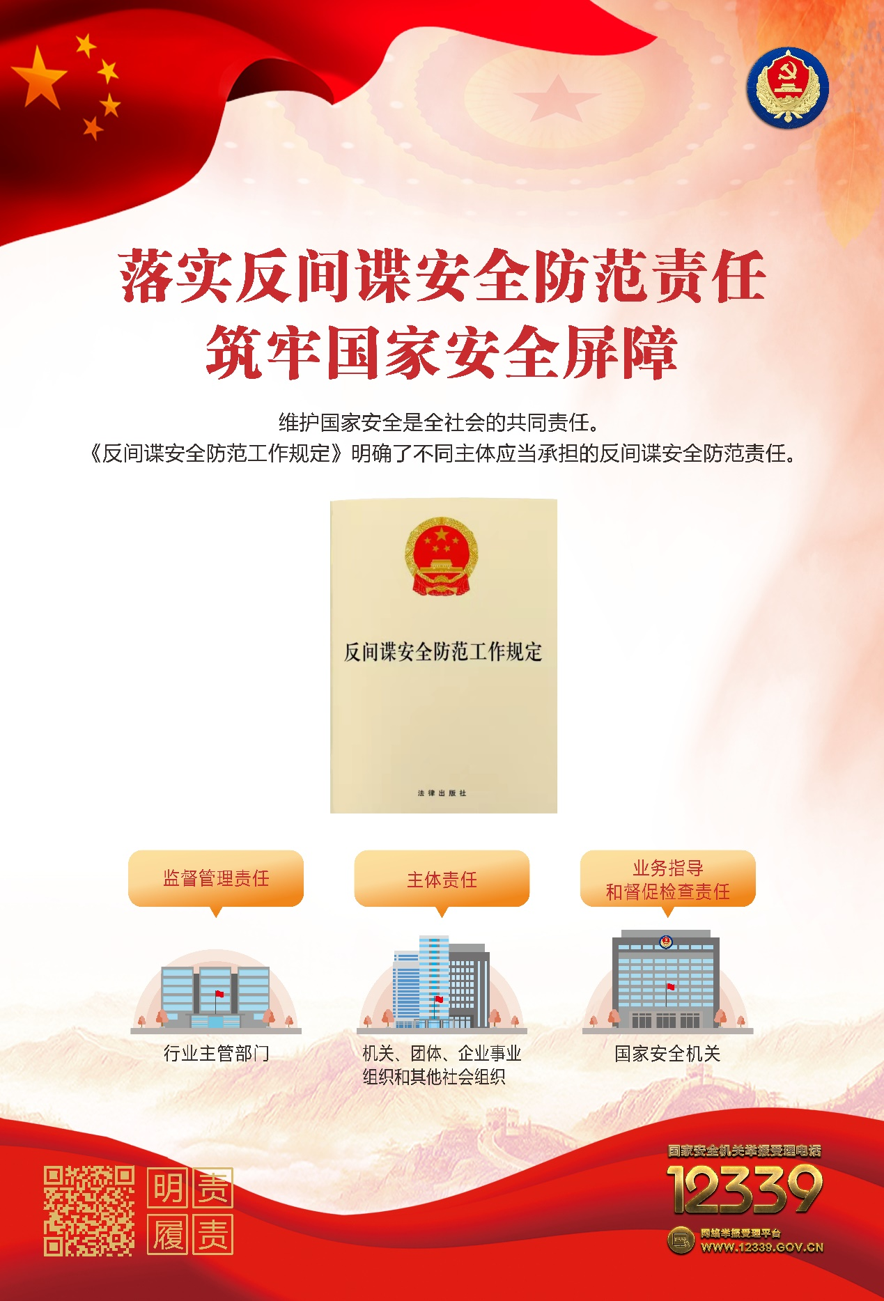 增強(qiáng)國家安全意識,保障國家長治久安——認(rèn)真做好“國家安全教育日”普法宣傳活動