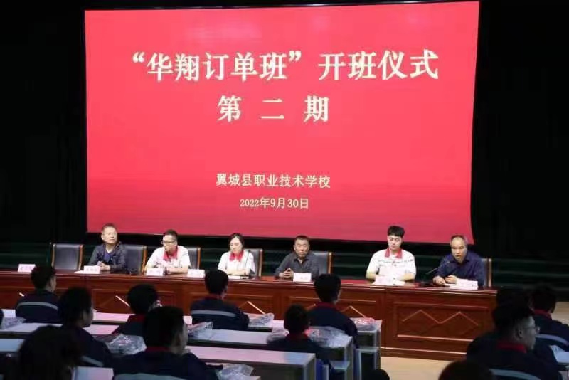 翼城縣職業(yè)技術(shù)學(xué)?！叭A翔訂單班”第二期學(xué)員開班儀式隆重舉行