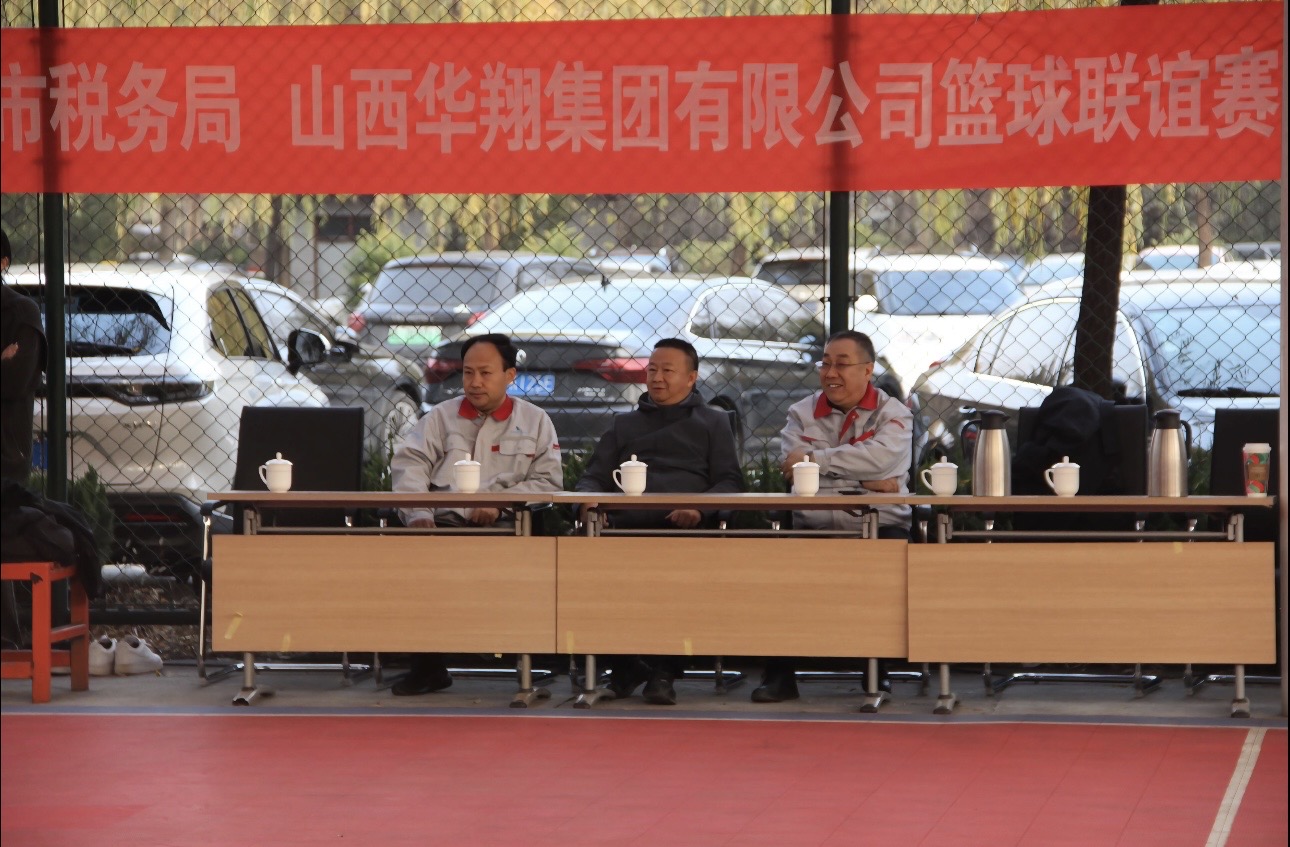 政企攜手，共筑友誼橋梁—— 11月22日臨汾市稅務(wù)局與華翔集團(tuán)友誼籃球賽圓滿舉行
