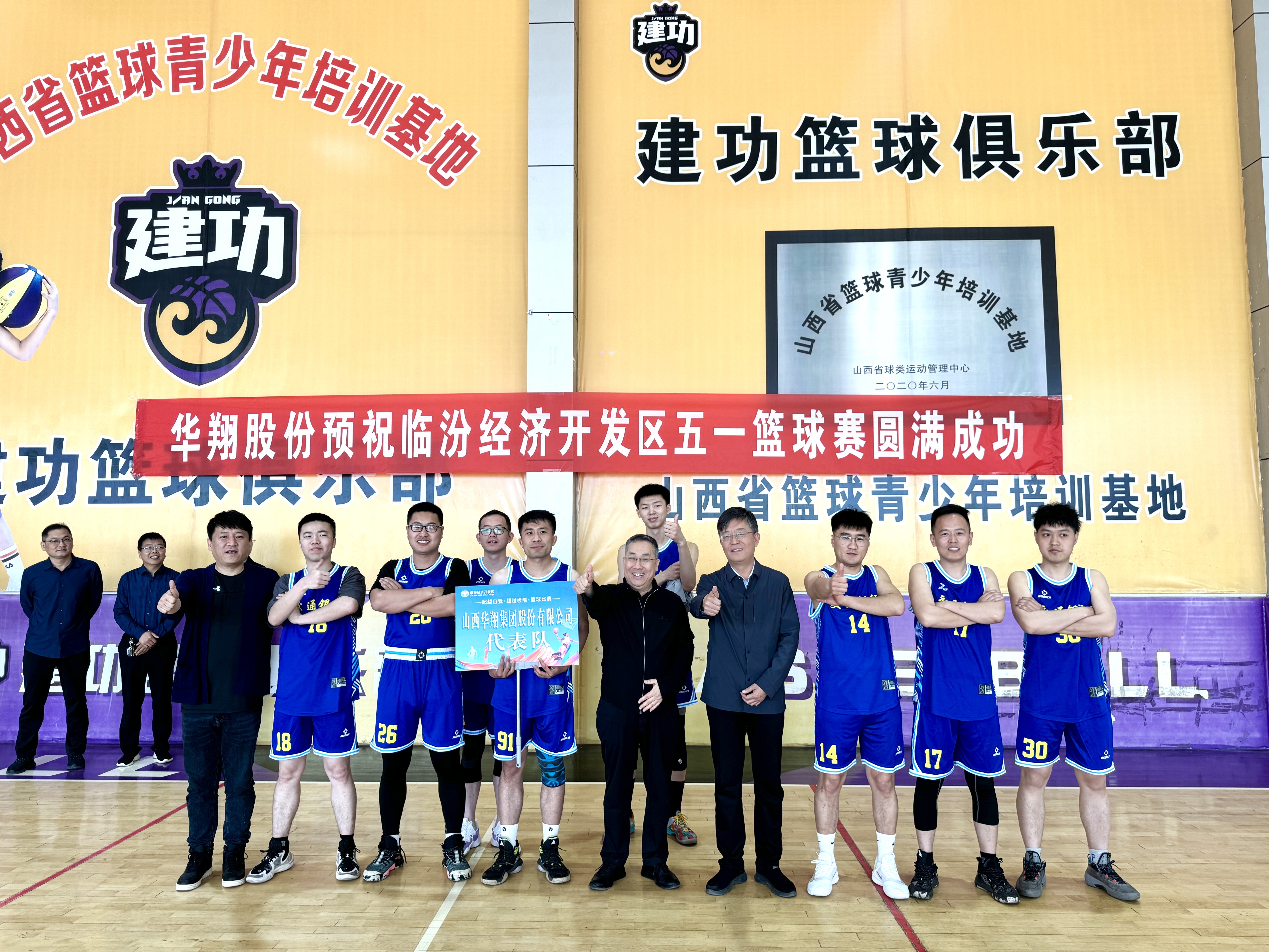 “超越自我 超越極限”籃球比賽圓滿落幕，華翔集團(tuán)斬獲亞軍展風(fēng)采